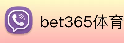 bet365体育APP Logo